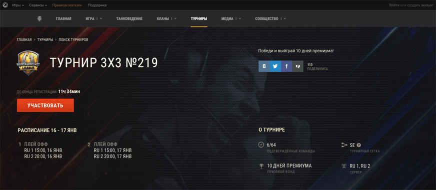 Турниры в world of tanks. Смотреть фото Турниры в world of tanks. Смотреть картинку Турниры в world of tanks. Картинка про Турниры в world of tanks. Фото Турниры в world of tanks