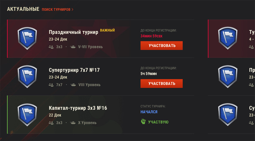 Турниры в world of tanks. Смотреть фото Турниры в world of tanks. Смотреть картинку Турниры в world of tanks. Картинка про Турниры в world of tanks. Фото Турниры в world of tanks